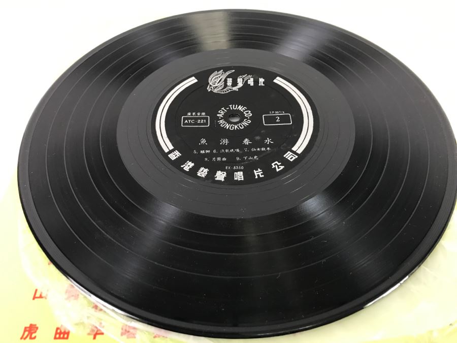 Vintage Chinese Record ATC-221 [Photo 9]