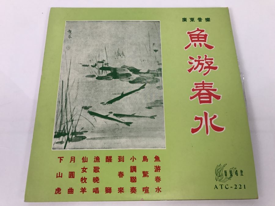 Vintage Chinese Record ATC-221