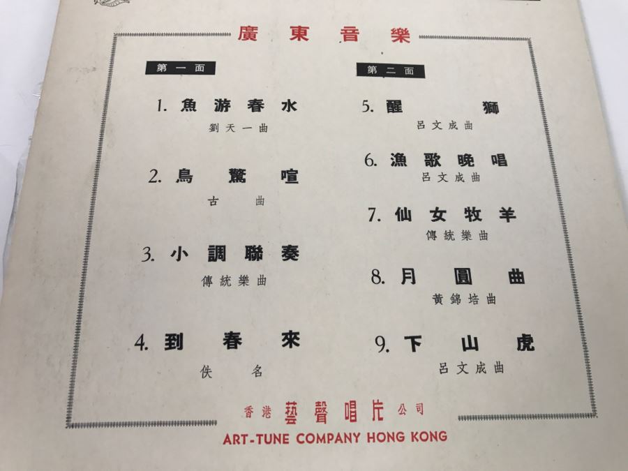 Vintage Chinese Record ATC-221 [Photo 5]