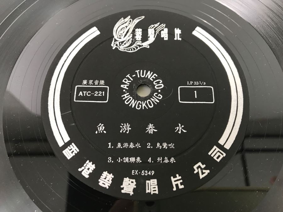 Vintage Chinese Record ATC-221 [Photo 7]