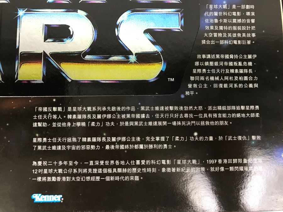 STAR WARS 1997 Hong Kong Commemorative Edition Luke Skywalker, Darth Vader, Obi-Wan Kenobi Kenner Hasbro 1997 New In Box [Photo 20]