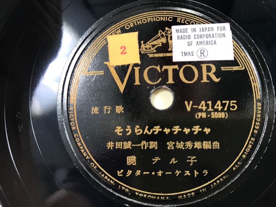 (50) Collection Of Various Japanese Vinyl Records Various Labels Victor, Columbia, King Record, Teichiku, Mercury, Tokyo Records In Vintage Metal Carrying Case [Photo 7]