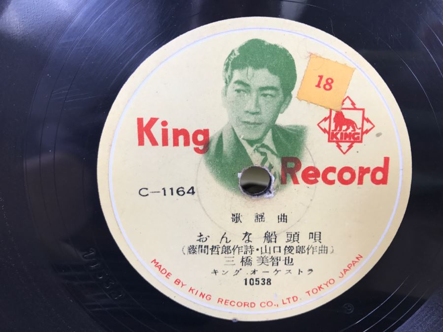 (50) Collection Of Various Japanese Vinyl Records Various Labels Victor, Columbia, King Record, Teichiku, Mercury, Tokyo Records In Vintage Metal Carrying Case [Photo 14]