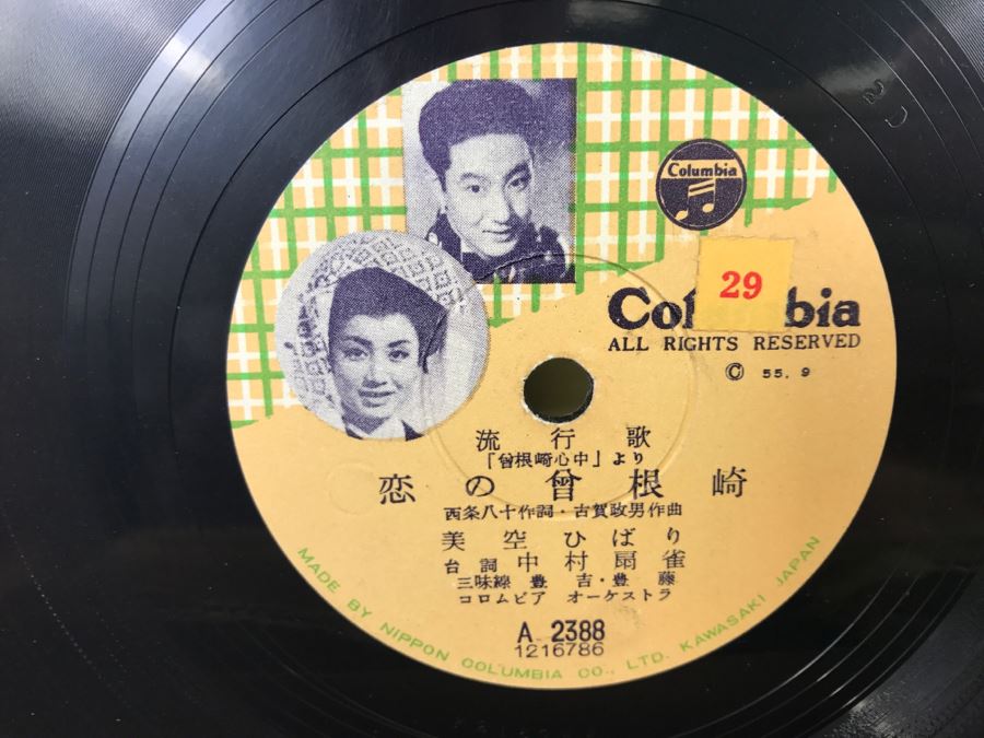 (50) Collection Of Various Japanese Vinyl Records Various Labels Victor, Columbia, King Record, Teichiku, Mercury, Tokyo Records In Vintage Metal Carrying Case [Photo 17]