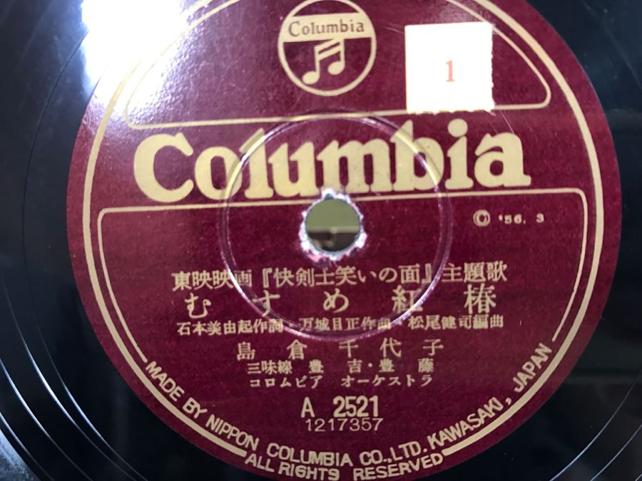 (50) Collection Of Various Japanese Vinyl Records Various Labels Victor, Columbia, King Record, Teichiku, Mercury, Tokyo Records In Vintage Metal Carrying Case [Photo 6]