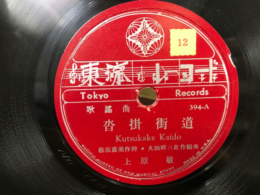(50) Collection Of Various Japanese Vinyl Records Various Labels Victor, Columbia, King Record, Teichiku, Mercury, Tokyo Records In Vintage Metal Carrying Case [Photo 12]