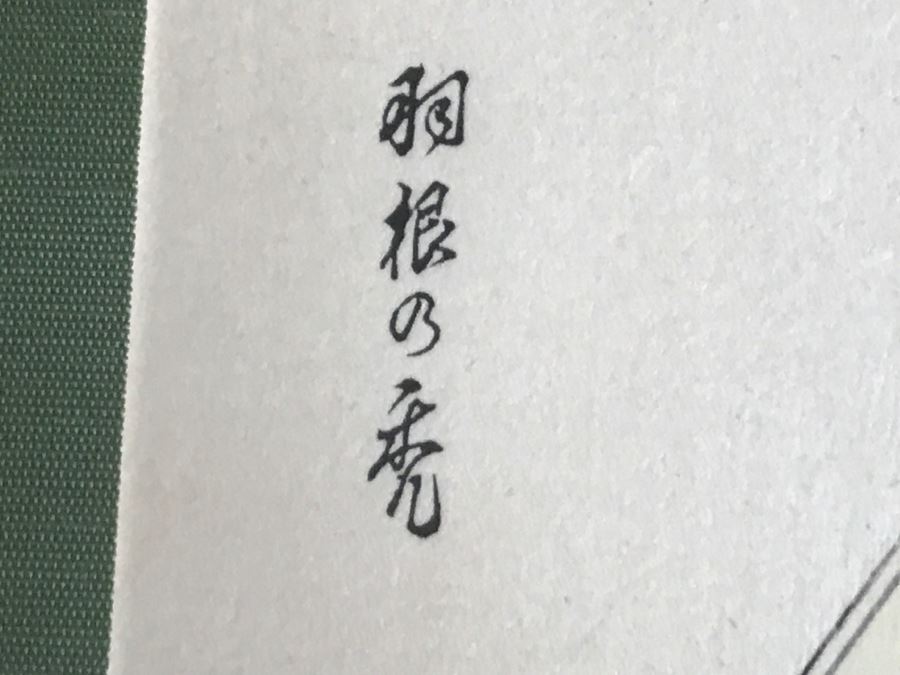 Vintage Japanese Woodblock Print [Photo 16]