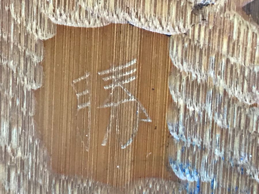 Signed Asian Bamboo Wood Carving Wall Hanging Artwork [Photo 13]