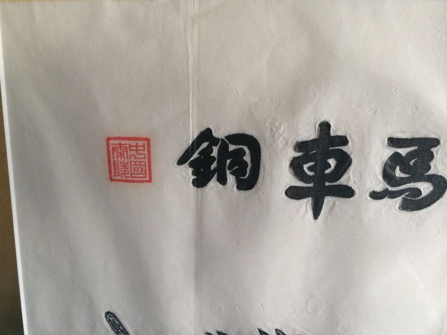 Large Framed Asian Artwork [Photo 5]