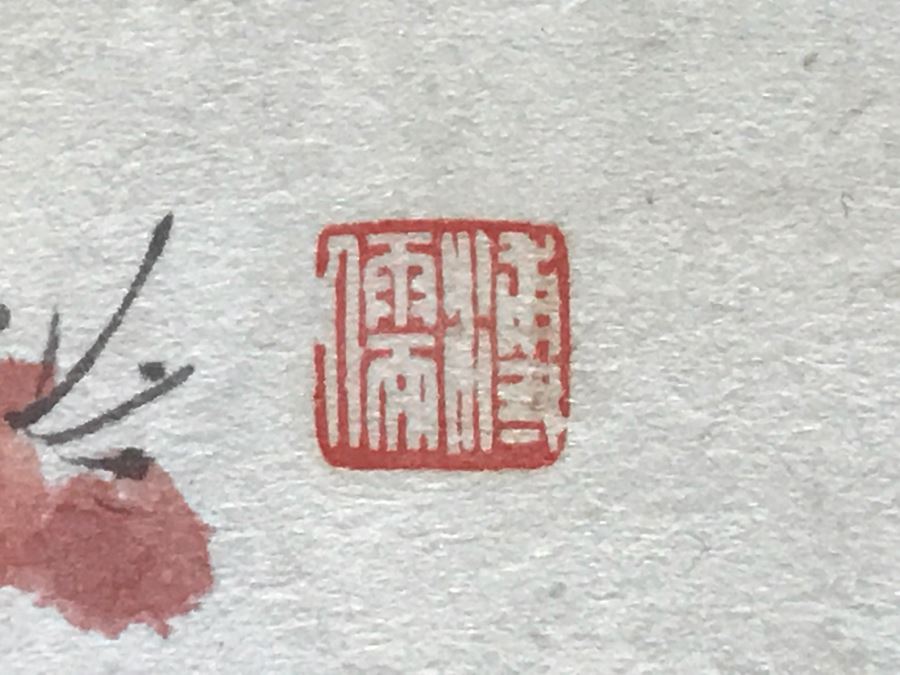 Signed Original Chinese Painting By Puru (1896-1963), Cousin To Last Emperor Of China [Photo 12]