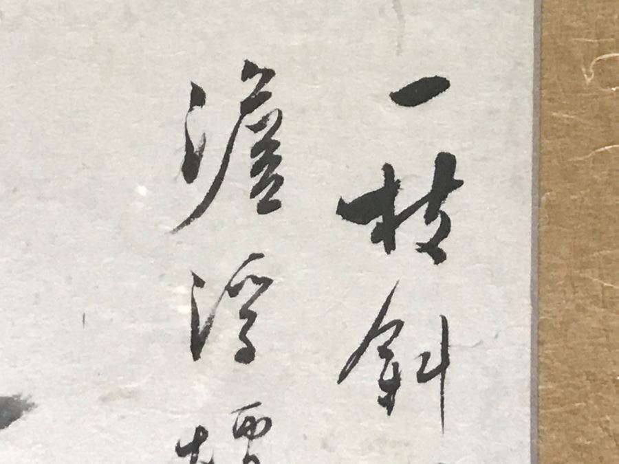 Signed Original Chinese Painting By Puru (1896-1963), Cousin To Last Emperor Of China [Photo 10]