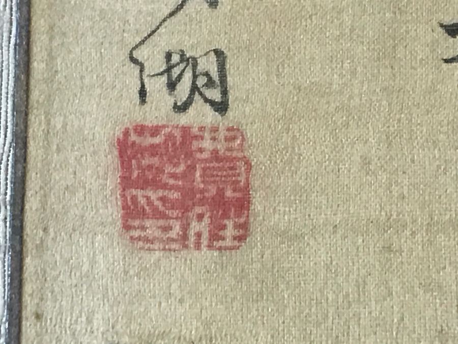 Original Antique Triptych (3) Chinese Landscape Paintings Attributed To Fei Qinghu Late 18th To Early 19th Century [Photo 13]