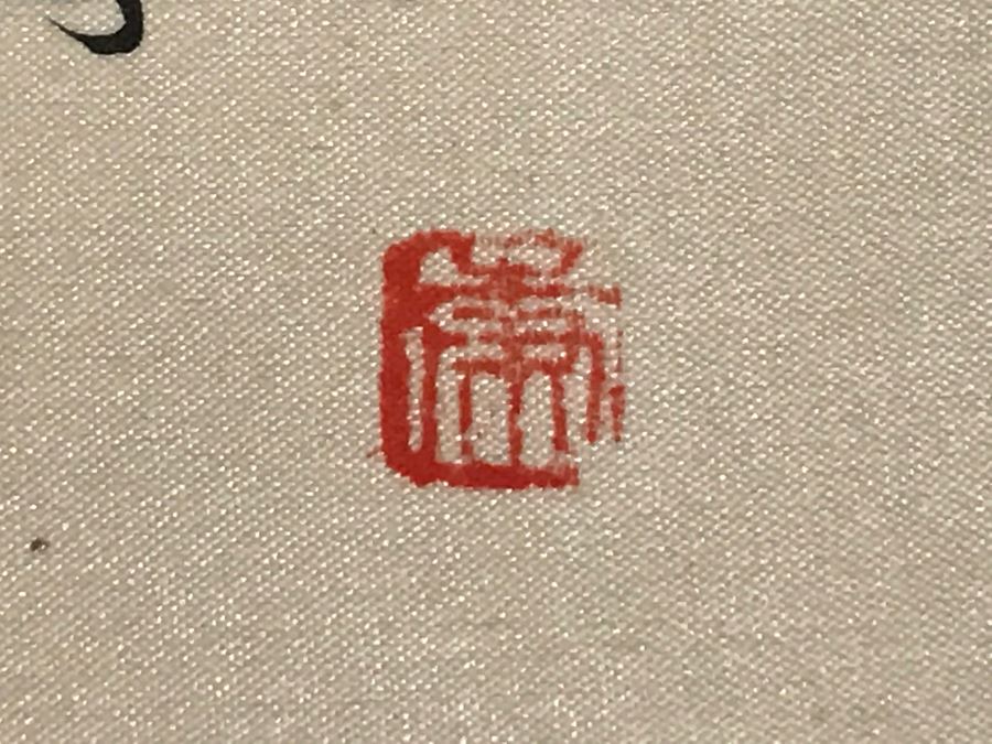 Original Signed Chinese Floral Painting [Photo 6]