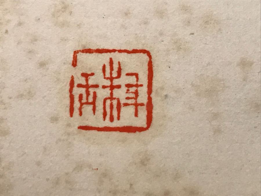 Original Signed Asian Landscape Painting (Some Foxing) [Photo 5]