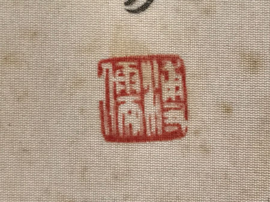 Original Signed Antique Chinese Landscape Painting (Some Foxing) [Photo 11]