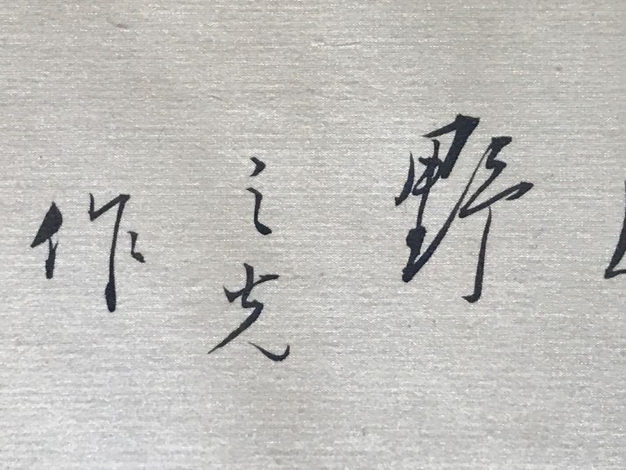 Original Signed Chinese Painting With Bird And Tree [Photo 12]