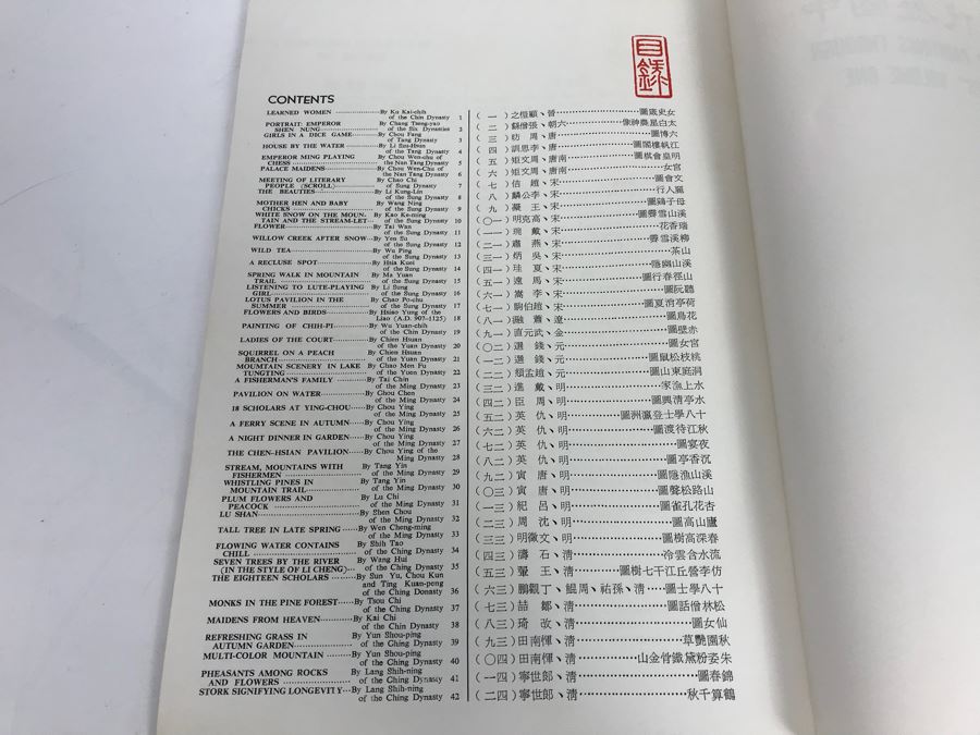 JUST ADDED - Chinese Book “Selected Famous Paintings Through China’s Dynasties” Volume One [Photo 4]