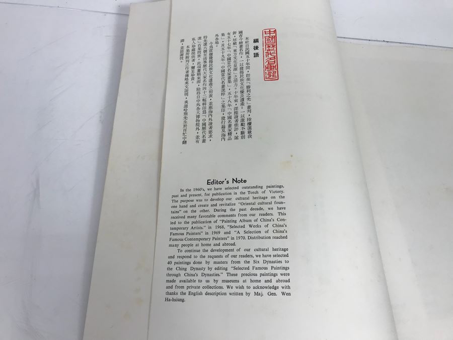 JUST ADDED - Chinese Book “Selected Famous Paintings Through China’s Dynasties” Volume One [Photo 16]