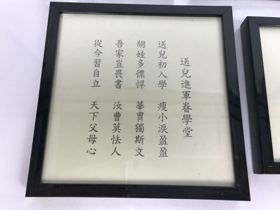 JUST ADDED - Set Of (5) Framed Chinese Calligraphy  [Photo 3]