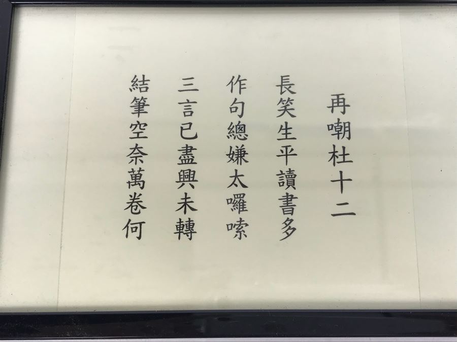JUST ADDED - Set Of (5) Framed Chinese Calligraphy  [Photo 5]