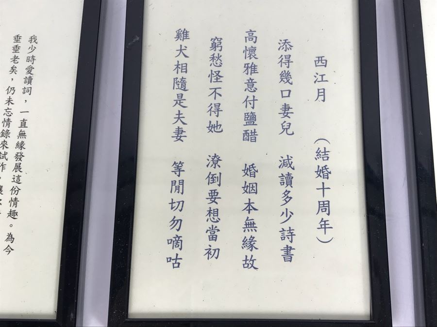 JUST ADDED - Set Of (5) Framed Chinese Calligraphy  [Photo 7]