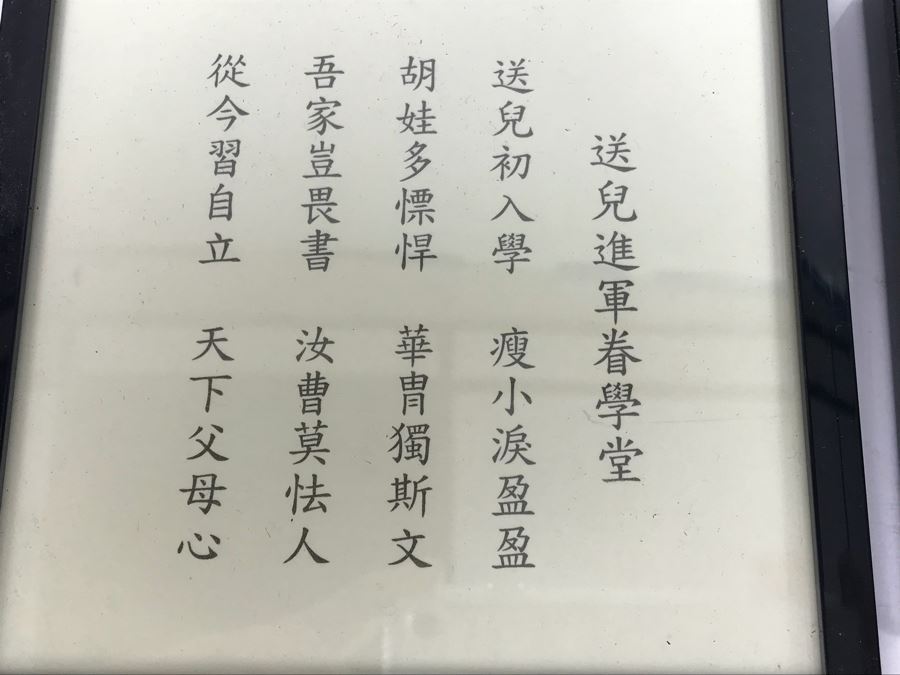 JUST ADDED - Set Of (5) Framed Chinese Calligraphy  [Photo 4]