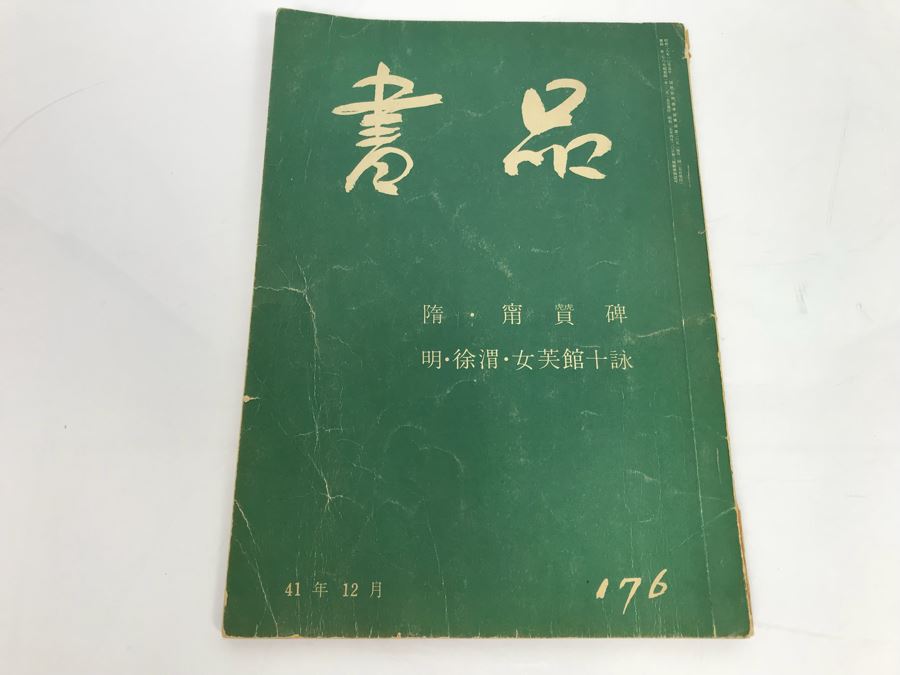 JUST ADDED -  Chinese Calligraphy Book [Photo 1]