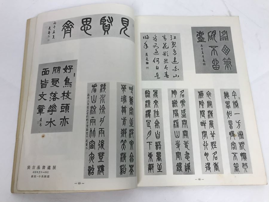 JUST ADDED -  Chinese Calligraphy Book [Photo 3]