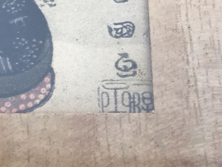 Vintage Japanese Woodblock Print In Vintage Frame 9.5' X 11.5' [Photo 9]