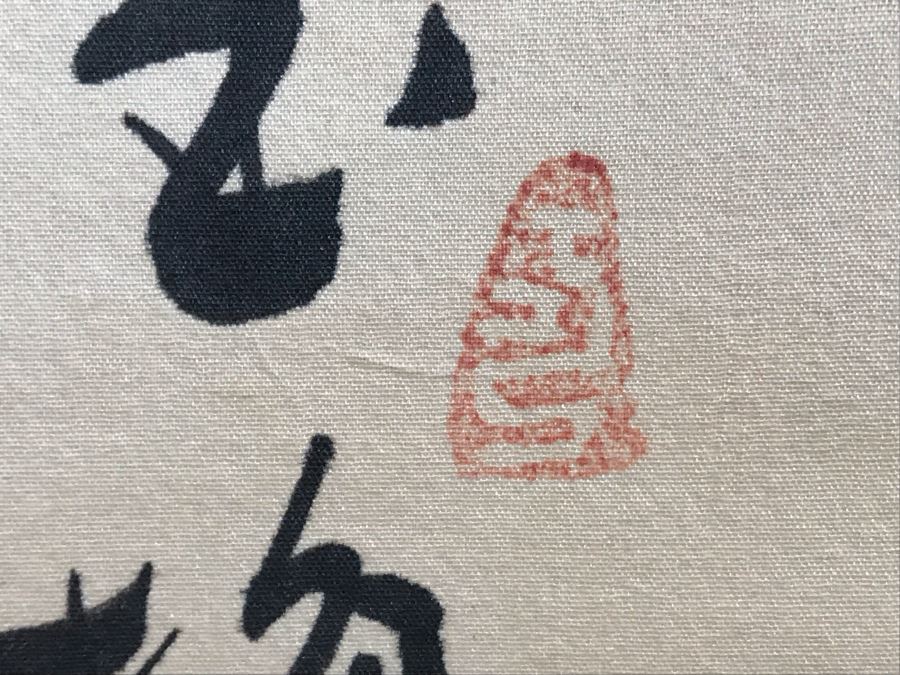 Original Signed Chinese Scroll Painting Floral Scene 70'H X 22'W [Photo 7]