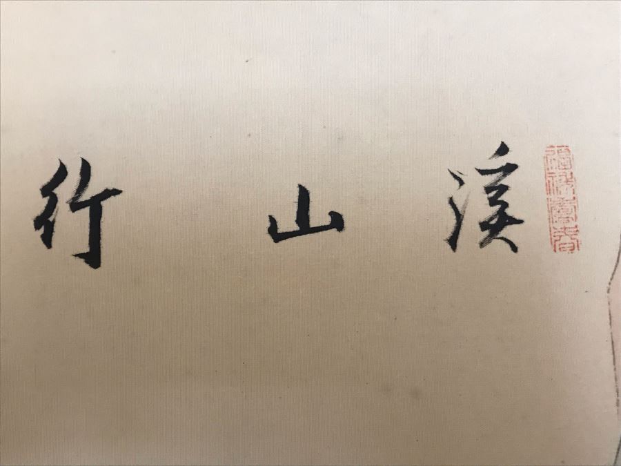 Original Chinese Painting Small Wooden Screen Wall Hanging [Photo 6]