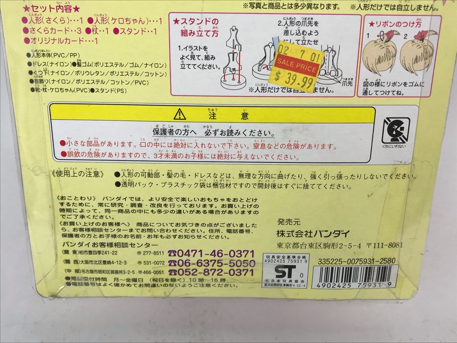 New In Packaging Japanese Bandai Anime Manga Figure [Photo 10]