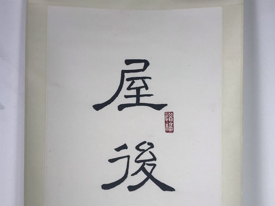 Signed Original Chinese Calligraphy Scroll 73'L [Photo 4]