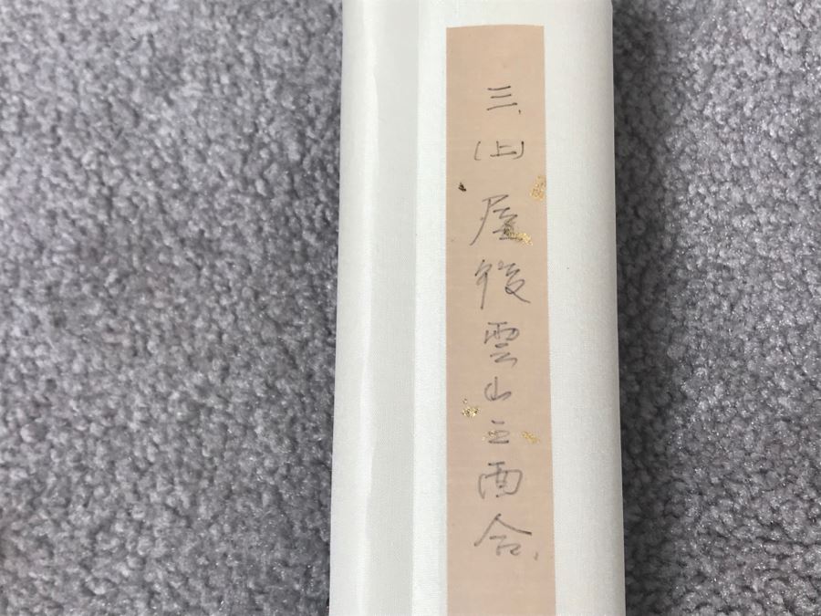 Signed Original Chinese Calligraphy Scroll 73'L [Photo 10]