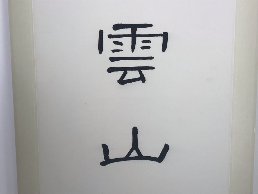 Signed Original Chinese Calligraphy Scroll 73'L [Photo 6]