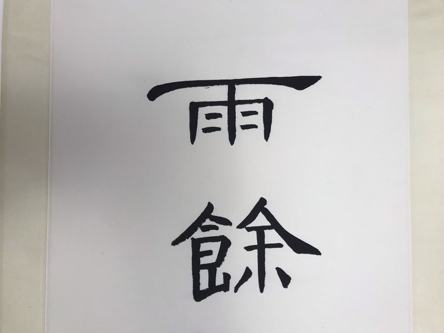 Signed Original Chinese Calligraphy Scroll 73'L [Photo 4]