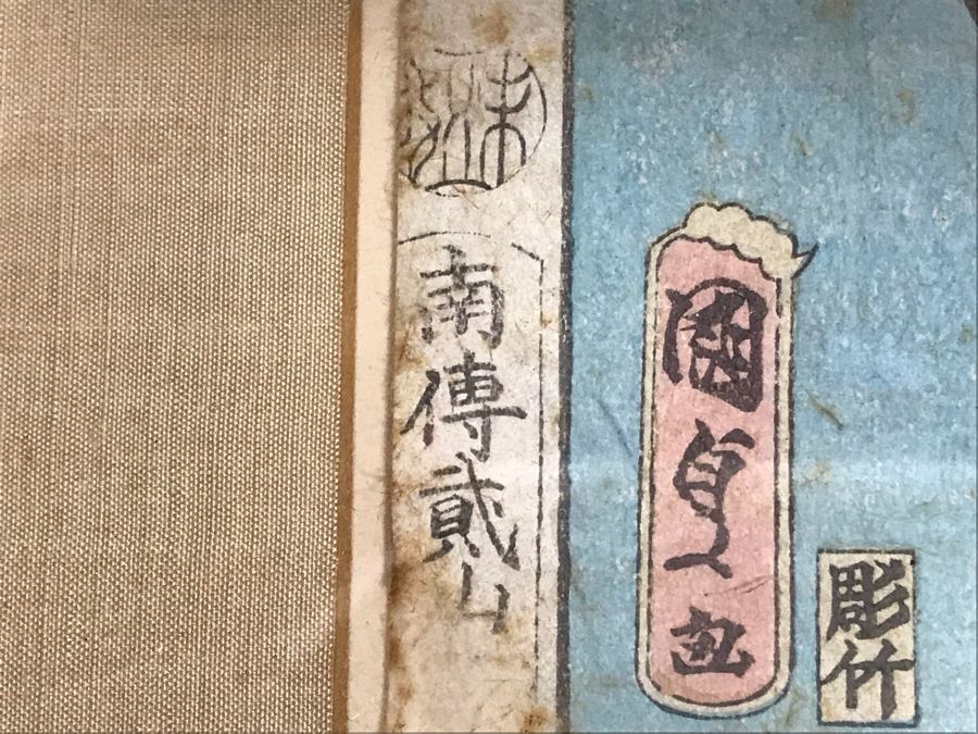 Framed Vintage Japanese Woodblock Print 10 X 14 [Photo 15]