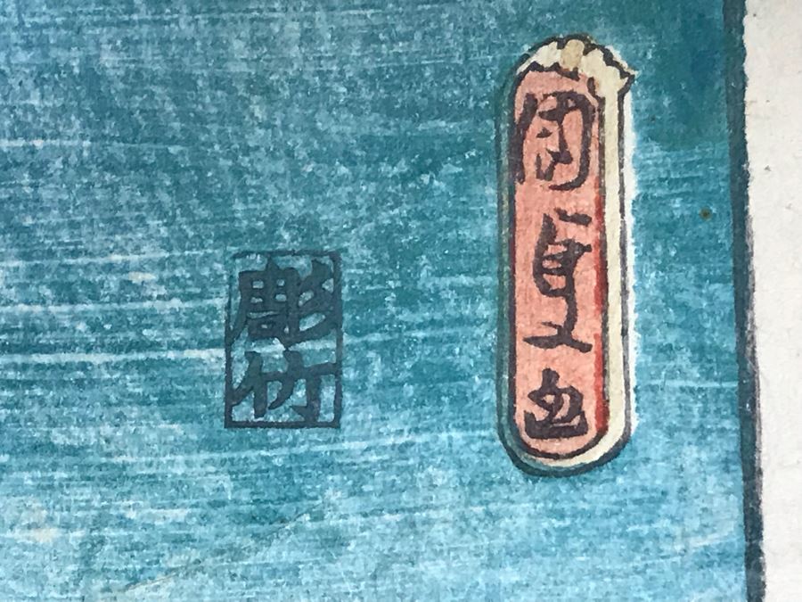 Framed Vintage Japanese Woodblock Print 10 X 14 [Photo 4]