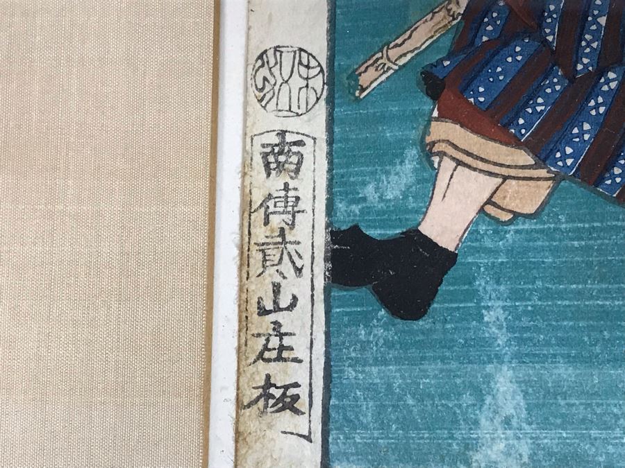 Framed Vintage Japanese Woodblock Print 10 X 14 [Photo 3]