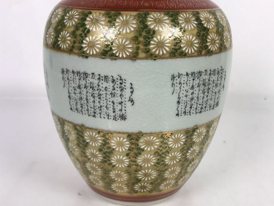 Vintage Signed Japanese Kutani Ginger Jar 8H X 6W [Photo 13]