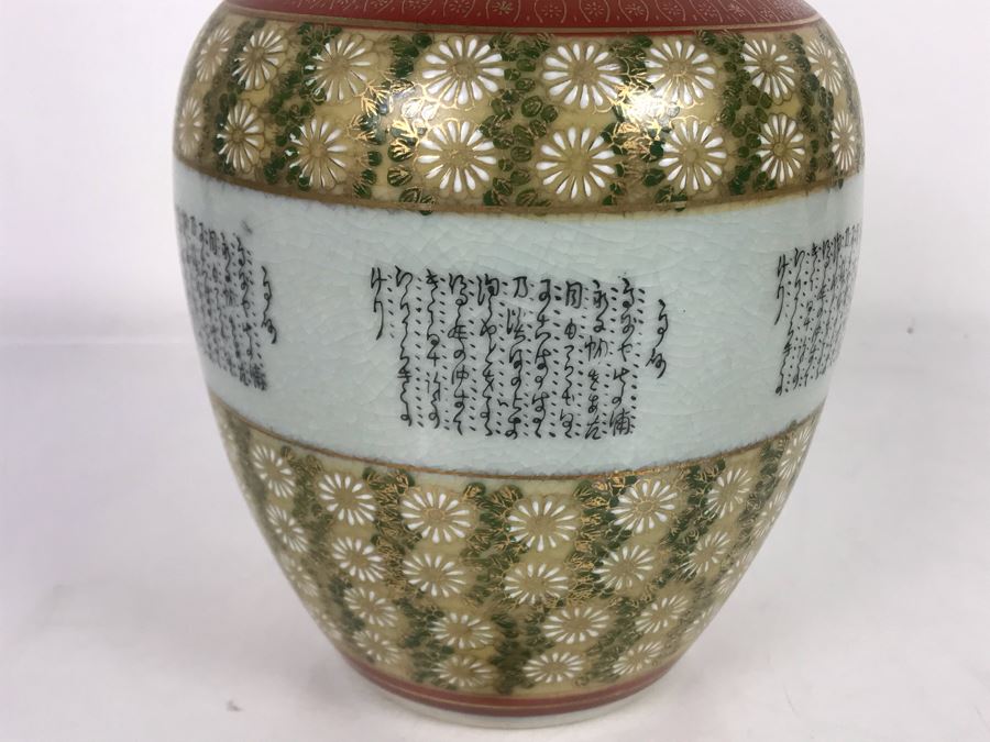 Vintage Signed Japanese Kutani Ginger Jar 8H X 6W [Photo 12]