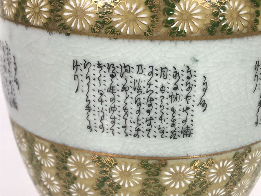 Vintage Signed Japanese Kutani Ginger Jar 8H X 6W [Photo 11]