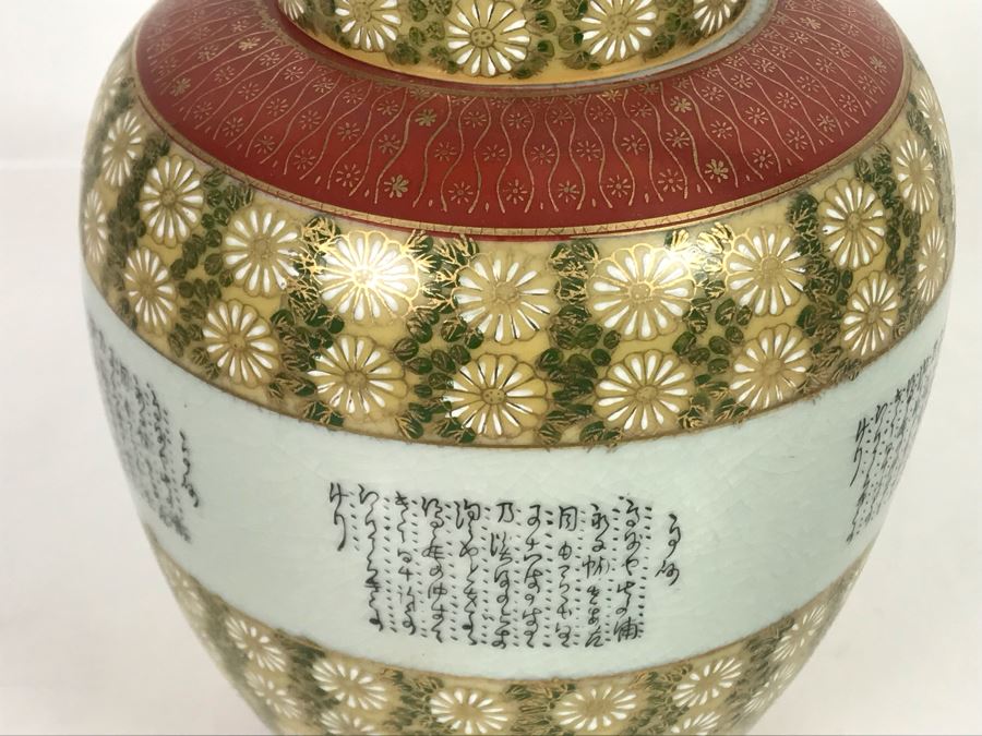 Vintage Signed Japanese Kutani Ginger Jar 8H X 6W [Photo 10]