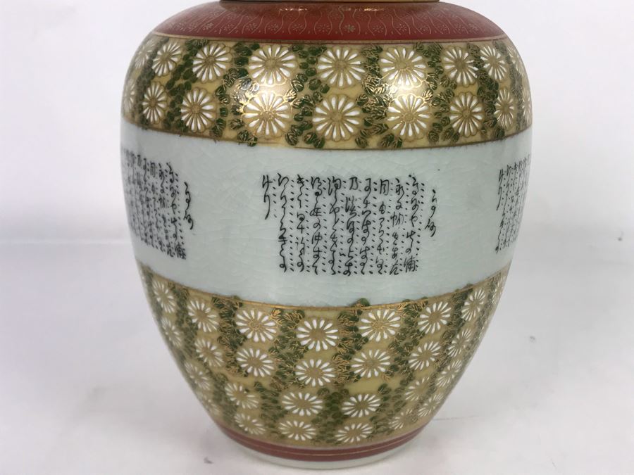 Vintage Signed Japanese Kutani Ginger Jar 8H X 6W [Photo 14]