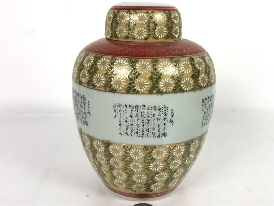 Vintage Signed Japanese Kutani Ginger Jar 8H X 6W