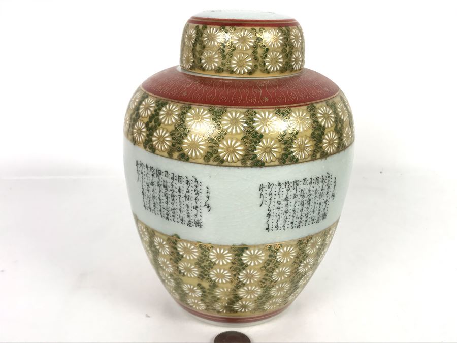Vintage Signed Japanese Kutani Ginger Jar 8H X 6W