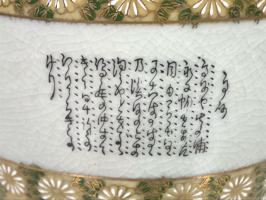 Vintage Signed Japanese Kutani Ginger Jar 8H X 6W [Photo 5]