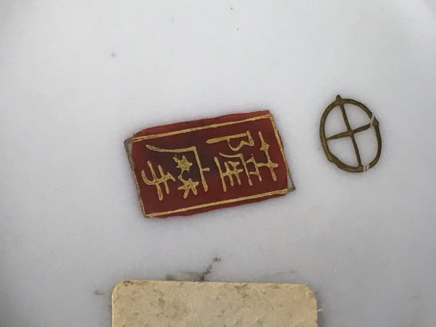 Signed Asian Matching Ginger Jar 8H X 5W And Dish 7W [Photo 16]