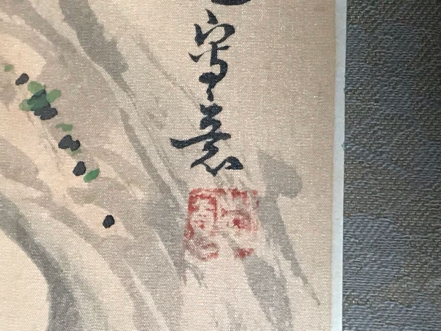 JUST ADDED - Vintage Original Asian Signed Framed Silk Scroll Painting 9W X 19H [Photo 6]