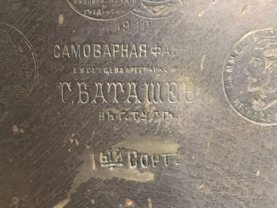 Antique Brass Russian Samovar Award Winning With Award Marks Dating From 1899 And Makers Mark - See Photos [Photo 14]